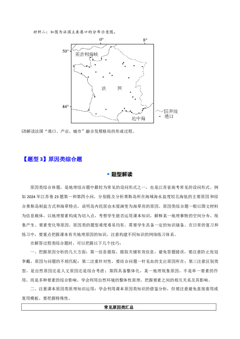 题型04常见综合题问法与答题规范（原卷版）_2025年新高考资料_二轮复习_01高考语文等多个文件_2025年高三地理高考二轮复习专项提升_重点&middot;难点&middot;热点专练（分地区）_江苏专用