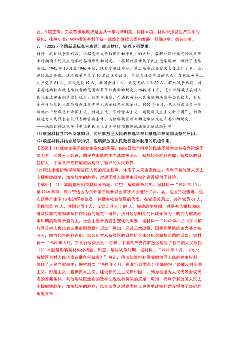 第19讲南京国民政府的统治和中国开辟革命新道路（解析版）_07高考历史_新高考复习资料_2024年新高考复习资料_一轮复习资料_讲义+练习_90