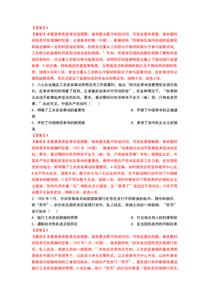 第19讲南京国民政府的统治和中国开辟革命新道路（解析版）_07高考历史_新高考复习资料_2024年新高考复习资料_一轮复习资料_讲义+练习_90