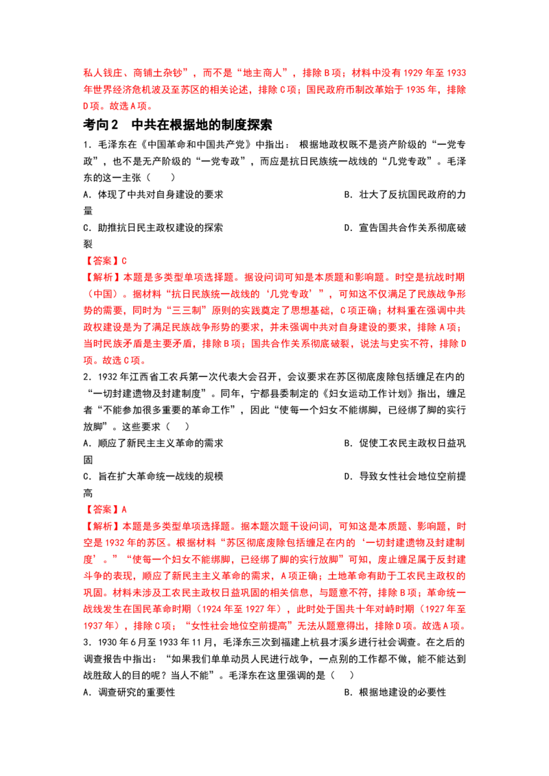 第19讲南京国民政府的统治和中国开辟革命新道路（解析版）_07高考历史_新高考复习资料_2024年新高考复习资料_一轮复习资料_讲义+练习_90