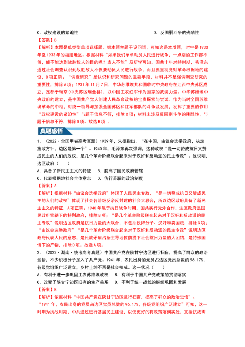 第19讲南京国民政府的统治和中国开辟革命新道路（解析版）_07高考历史_新高考复习资料_2024年新高考复习资料_一轮复习资料_讲义+练习_90