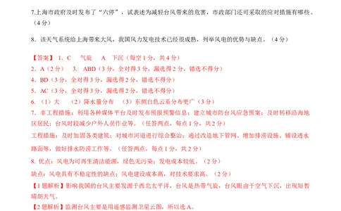 信息必刷卷01（上海专用）（解析版）_2025年新高考资料_2025考前信息卷_2025年高考地理考前信息必刷卷（上海专用）34378775