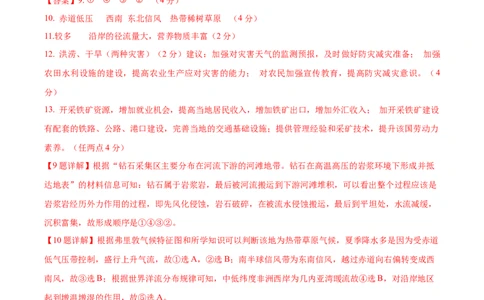 信息必刷卷01（上海专用）（解析版）_2025年新高考资料_2025考前信息卷_2025年高考地理考前信息必刷卷（上海专用）34378775