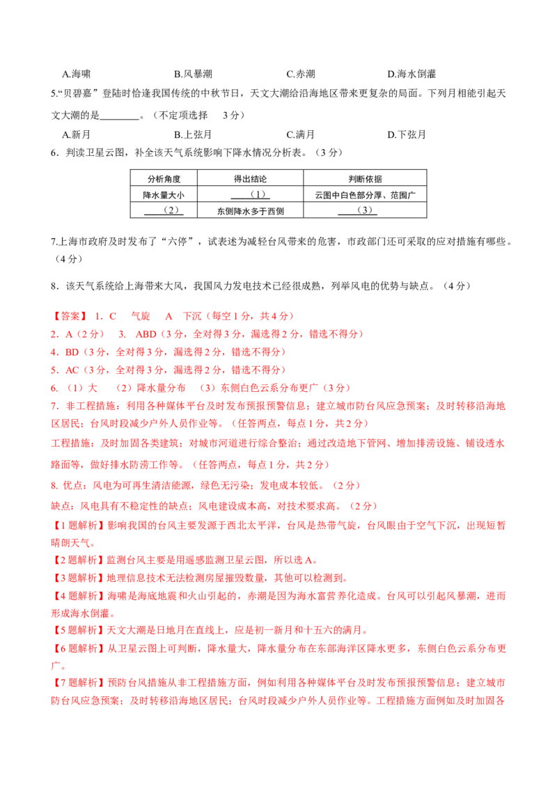 信息必刷卷01（上海专用）（解析版）_2025年新高考资料_2025考前信息卷_2025年高考地理考前信息必刷卷（上海专用）34378775