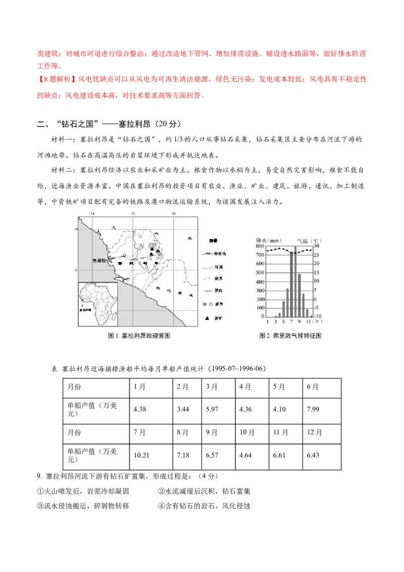 信息必刷卷01（上海专用）（解析版）_2025年新高考资料_2025考前信息卷_2025年高考地理考前信息必刷卷（上海专用）34378775