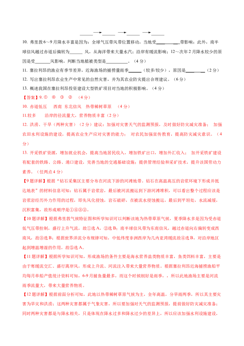信息必刷卷01（上海专用）（解析版）_2025年新高考资料_2025考前信息卷_2025年高考地理考前信息必刷卷（上海专用）34378775