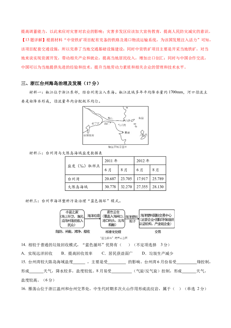信息必刷卷01（上海专用）（解析版）_2025年新高考资料_2025考前信息卷_2025年高考地理考前信息必刷卷（上海专用）34378775