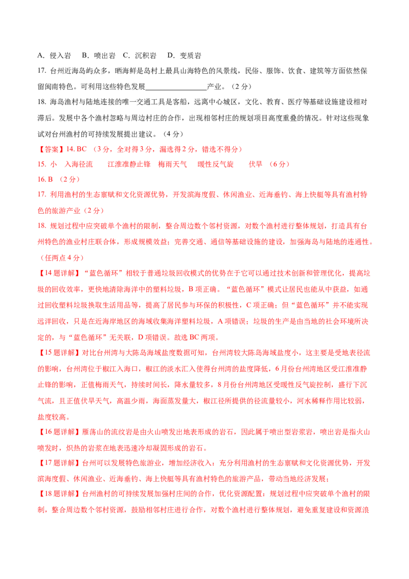 信息必刷卷01（上海专用）（解析版）_2025年新高考资料_2025考前信息卷_2025年高考地理考前信息必刷卷（上海专用）34378775