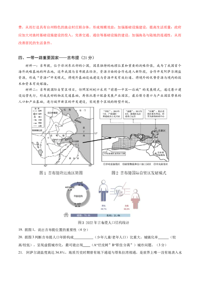 信息必刷卷01（上海专用）（解析版）_2025年新高考资料_2025考前信息卷_2025年高考地理考前信息必刷卷（上海专用）34378775