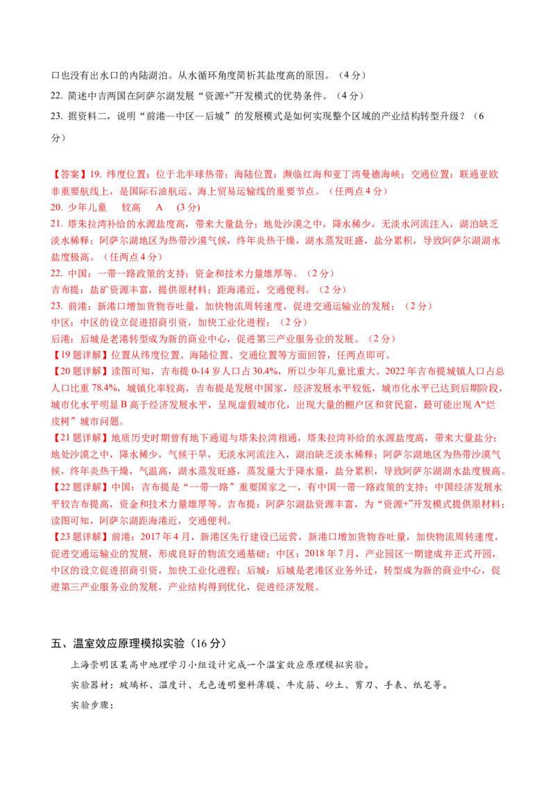 信息必刷卷01（上海专用）（解析版）_2025年新高考资料_2025考前信息卷_2025年高考地理考前信息必刷卷（上海专用）34378775