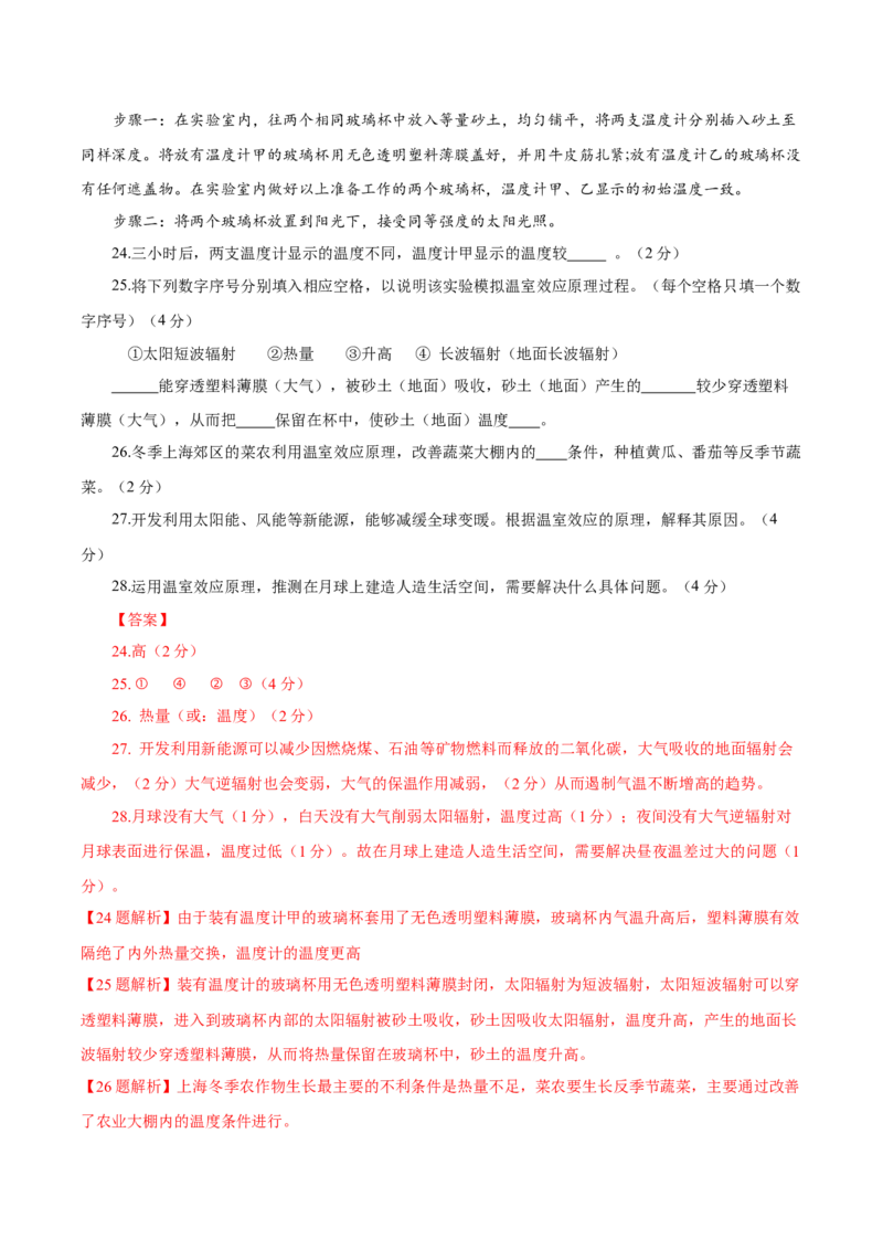 信息必刷卷01（上海专用）（解析版）_2025年新高考资料_2025考前信息卷_2025年高考地理考前信息必刷卷（上海专用）34378775