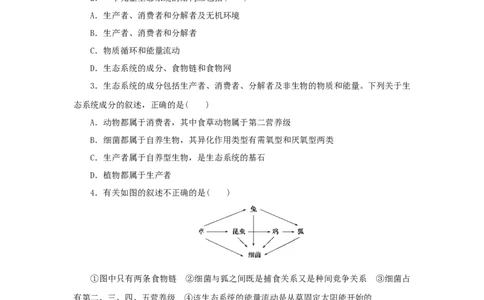 2023版新教材高考生物微专题小练习专练91生态系统的结构202208091263_通用版（老高考）复习资料_2023年复习资料_一轮复习_2023届高考生物一轮微专题100练