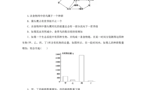 2023版新教材高考生物微专题小练习专练91生态系统的结构202208091263_通用版（老高考）复习资料_2023年复习资料_一轮复习_2023届高考生物一轮微专题100练