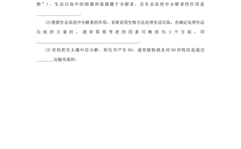 2023版新教材高考生物微专题小练习专练91生态系统的结构202208091263_通用版（老高考）复习资料_2023年复习资料_一轮复习_2023届高考生物一轮微专题100练