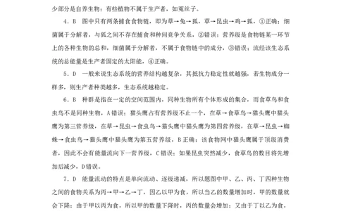 2023版新教材高考生物微专题小练习专练91生态系统的结构202208091263_通用版（老高考）复习资料_2023年复习资料_一轮复习_2023届高考生物一轮微专题100练