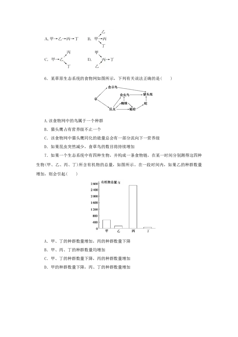 2023版新教材高考生物微专题小练习专练91生态系统的结构202208091263_通用版（老高考）复习资料_2023年复习资料_一轮复习_2023届高考生物一轮微专题100练