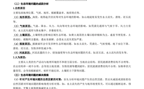 重难点12人地关系的可持续发展（解析版）_2025年新高考资料_二轮复习_01高考语文等多个文件_2025年高三地理高考二轮复习专项提升_重点&middot;难点&middot;热点专练（分地区）_广东专用