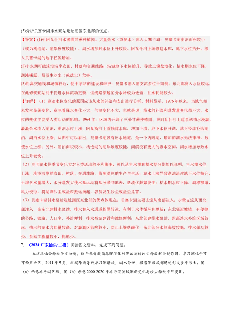 重难点12人地关系的可持续发展（解析版）_2025年新高考资料_二轮复习_01高考语文等多个文件_2025年高三地理高考二轮复习专项提升_重点&middot;难点&middot;热点专练（分地区）_广东专用