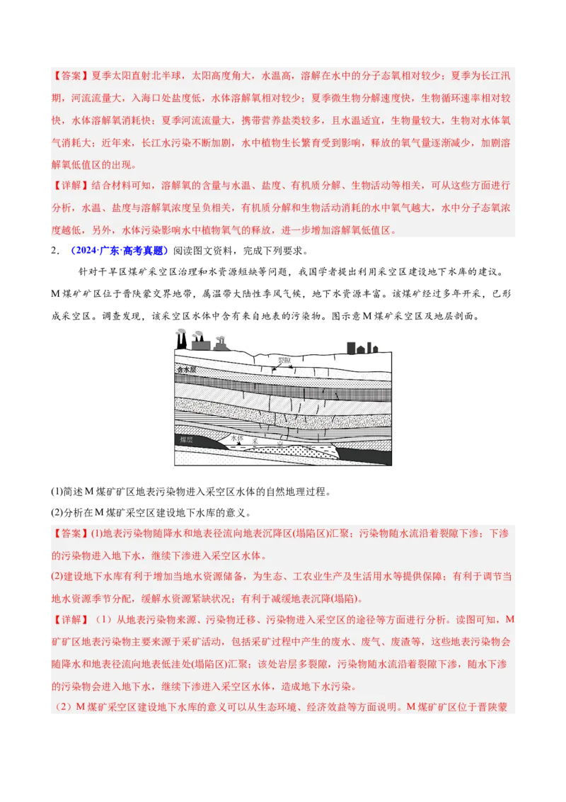 重难点12人地关系的可持续发展（解析版）_2025年新高考资料_二轮复习_01高考语文等多个文件_2025年高三地理高考二轮复习专项提升_重点&middot;难点&middot;热点专练（分地区）_广东专用