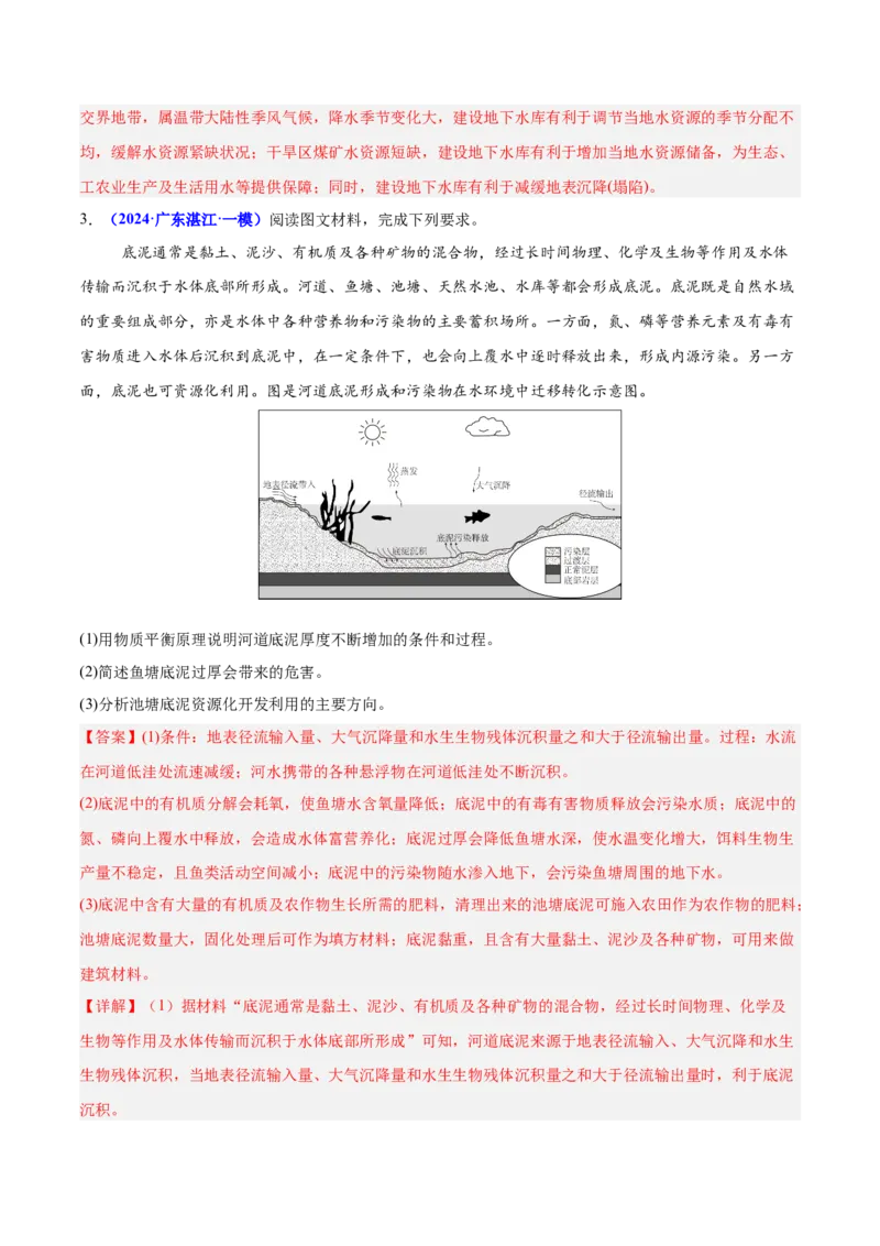 重难点12人地关系的可持续发展（解析版）_2025年新高考资料_二轮复习_01高考语文等多个文件_2025年高三地理高考二轮复习专项提升_重点&middot;难点&middot;热点专练（分地区）_广东专用