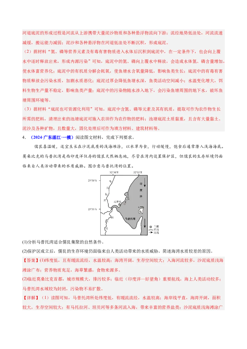 重难点12人地关系的可持续发展（解析版）_2025年新高考资料_二轮复习_01高考语文等多个文件_2025年高三地理高考二轮复习专项提升_重点&middot;难点&middot;热点专练（分地区）_广东专用