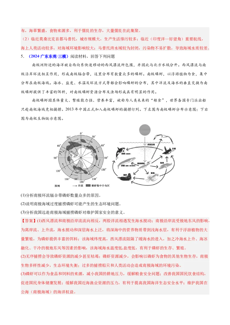 重难点12人地关系的可持续发展（解析版）_2025年新高考资料_二轮复习_01高考语文等多个文件_2025年高三地理高考二轮复习专项提升_重点&middot;难点&middot;热点专练（分地区）_广东专用