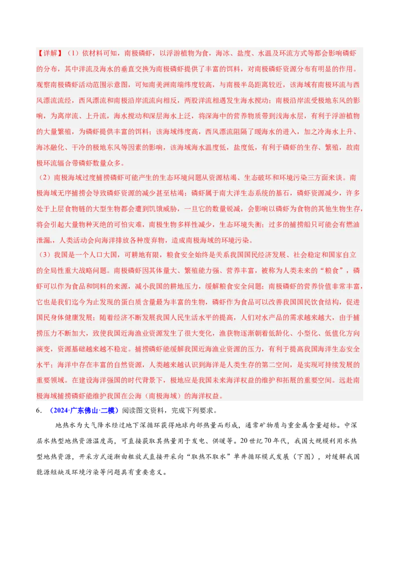 重难点12人地关系的可持续发展（解析版）_2025年新高考资料_二轮复习_01高考语文等多个文件_2025年高三地理高考二轮复习专项提升_重点&middot;难点&middot;热点专练（分地区）_广东专用
