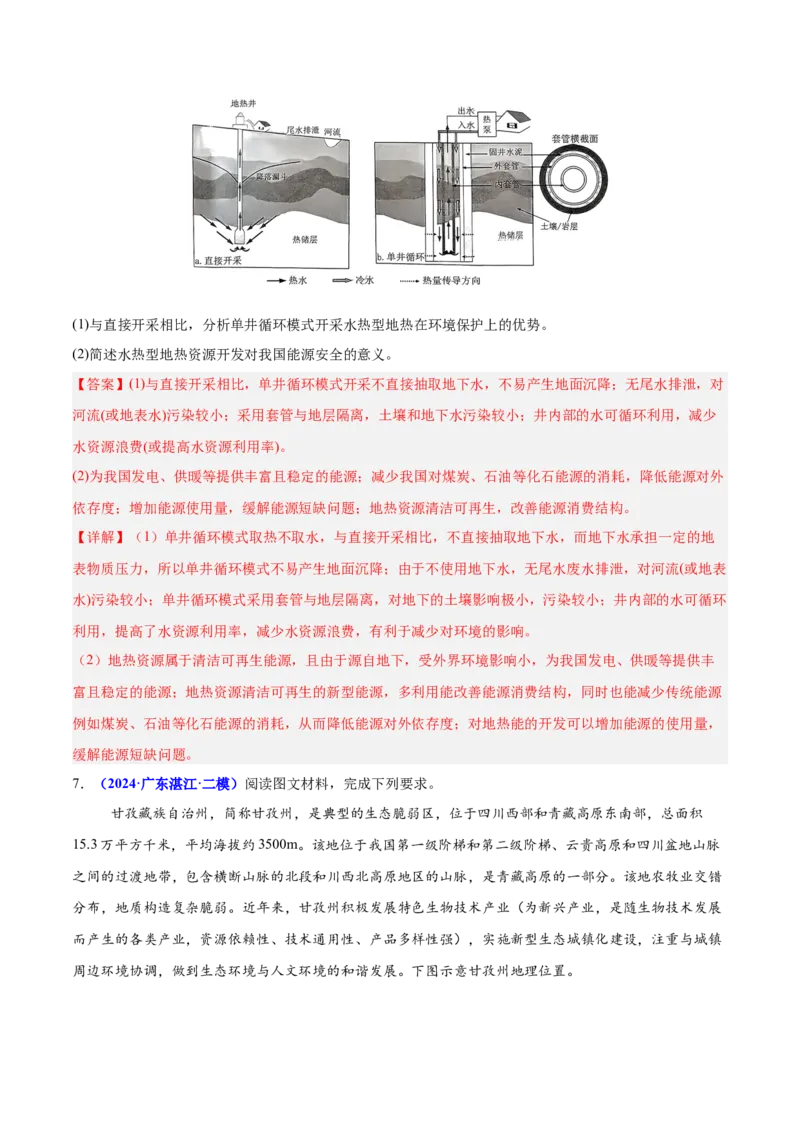 重难点12人地关系的可持续发展（解析版）_2025年新高考资料_二轮复习_01高考语文等多个文件_2025年高三地理高考二轮复习专项提升_重点&middot;难点&middot;热点专练（分地区）_广东专用