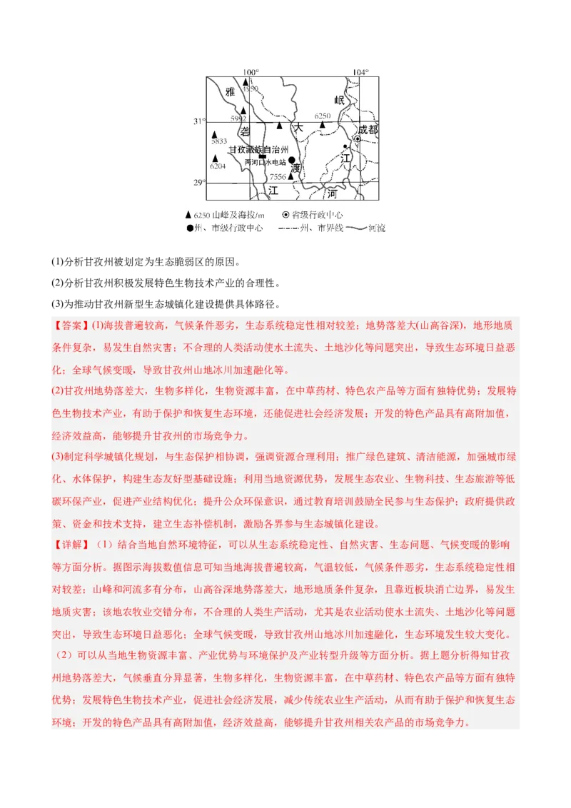 重难点12人地关系的可持续发展（解析版）_2025年新高考资料_二轮复习_01高考语文等多个文件_2025年高三地理高考二轮复习专项提升_重点&middot;难点&middot;热点专练（分地区）_广东专用