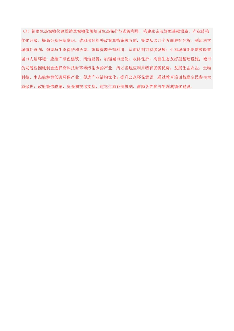 重难点12人地关系的可持续发展（解析版）_2025年新高考资料_二轮复习_01高考语文等多个文件_2025年高三地理高考二轮复习专项提升_重点&middot;难点&middot;热点专练（分地区）_广东专用