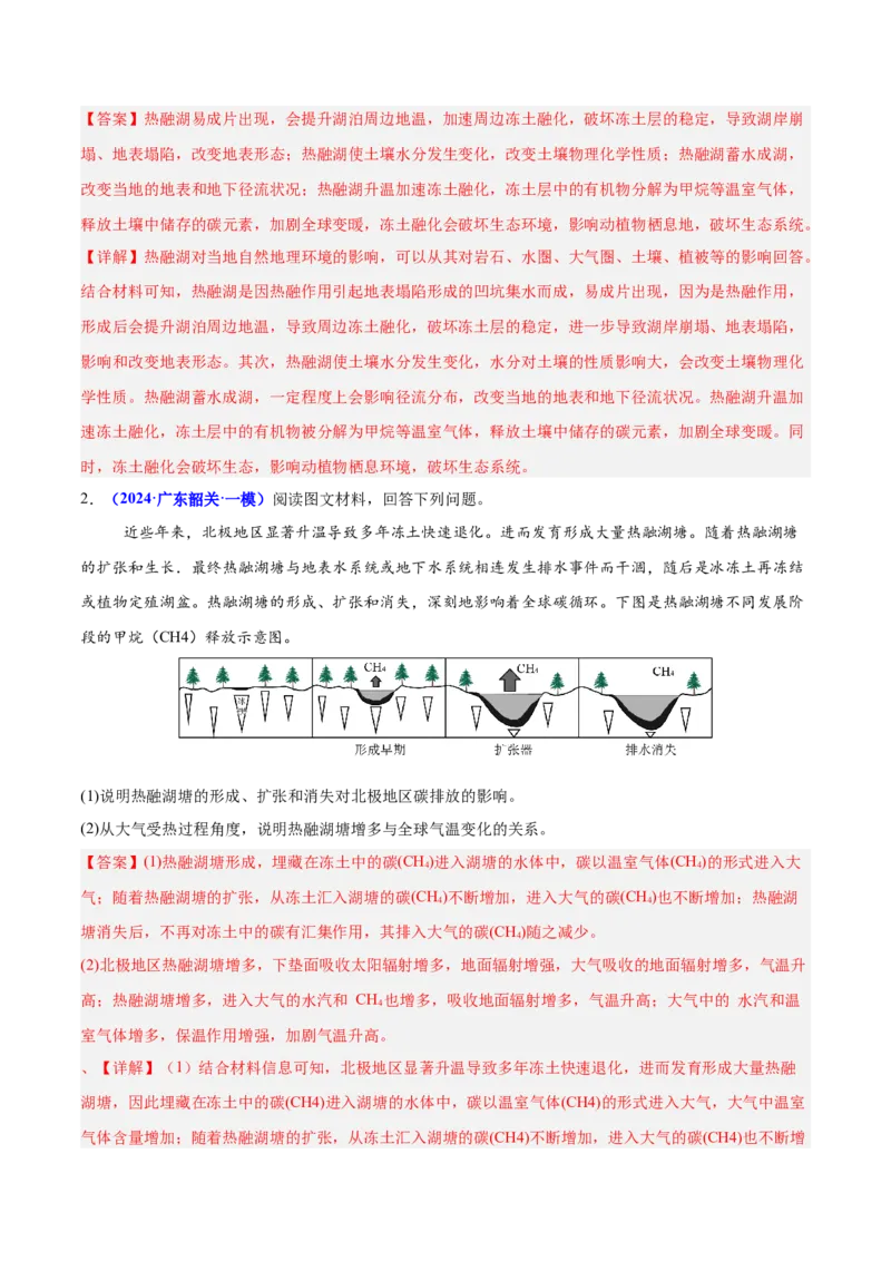 重难点12人地关系的可持续发展（解析版）_2025年新高考资料_二轮复习_01高考语文等多个文件_2025年高三地理高考二轮复习专项提升_重点&middot;难点&middot;热点专练（分地区）_广东专用