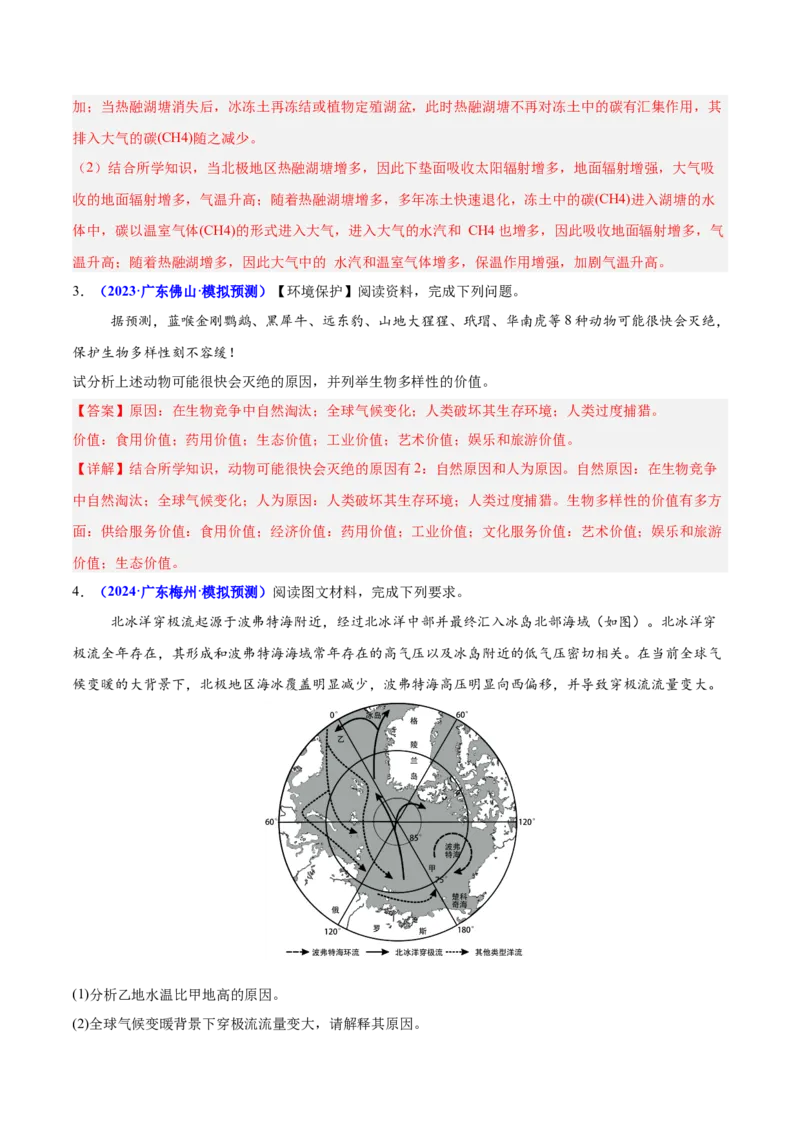 重难点12人地关系的可持续发展（解析版）_2025年新高考资料_二轮复习_01高考语文等多个文件_2025年高三地理高考二轮复习专项提升_重点&middot;难点&middot;热点专练（分地区）_广东专用