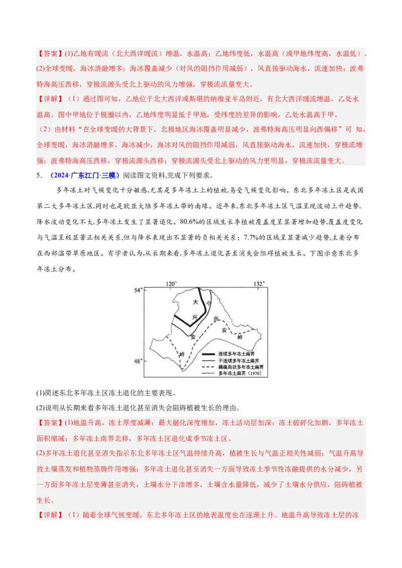 重难点12人地关系的可持续发展（解析版）_2025年新高考资料_二轮复习_01高考语文等多个文件_2025年高三地理高考二轮复习专项提升_重点&middot;难点&middot;热点专练（分地区）_广东专用