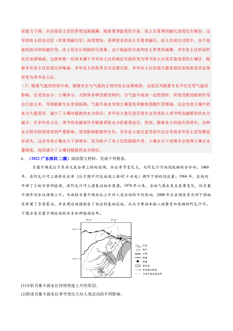 重难点12人地关系的可持续发展（解析版）_2025年新高考资料_二轮复习_01高考语文等多个文件_2025年高三地理高考二轮复习专项提升_重点&middot;难点&middot;热点专练（分地区）_广东专用