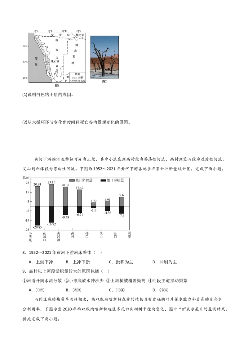 重难点08地理环境的整体性和差异性（原卷版）_2025年新高考资料_二轮复习_01高考语文等多个文件_2025年高三地理高考二轮复习专项提升_重点&middot;难点&middot;热点专练（分地区）