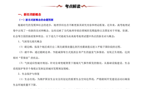 重难题型01新考法-2025年高考地理热点&middot;重点&middot;难点专练（浙江专用）（解析版）_2025年新高考资料_二轮复习_01高考语文等多个文件_2025年高三地理高考二轮复习专项提升_浙江专用