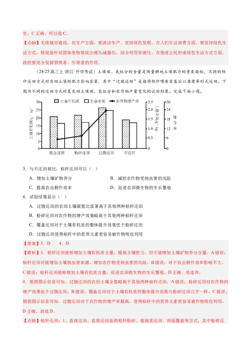 重难题型01新考法-2025年高考地理热点&middot;重点&middot;难点专练（浙江专用）（解析版）_2025年新高考资料_二轮复习_01高考语文等多个文件_2025年高三地理高考二轮复习专项提升_浙江专用