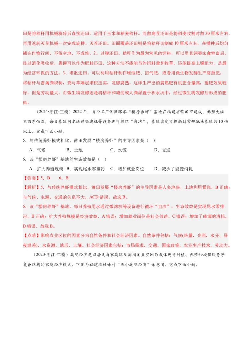 重难题型01新考法-2025年高考地理热点&middot;重点&middot;难点专练（浙江专用）（解析版）_2025年新高考资料_二轮复习_01高考语文等多个文件_2025年高三地理高考二轮复习专项提升_浙江专用