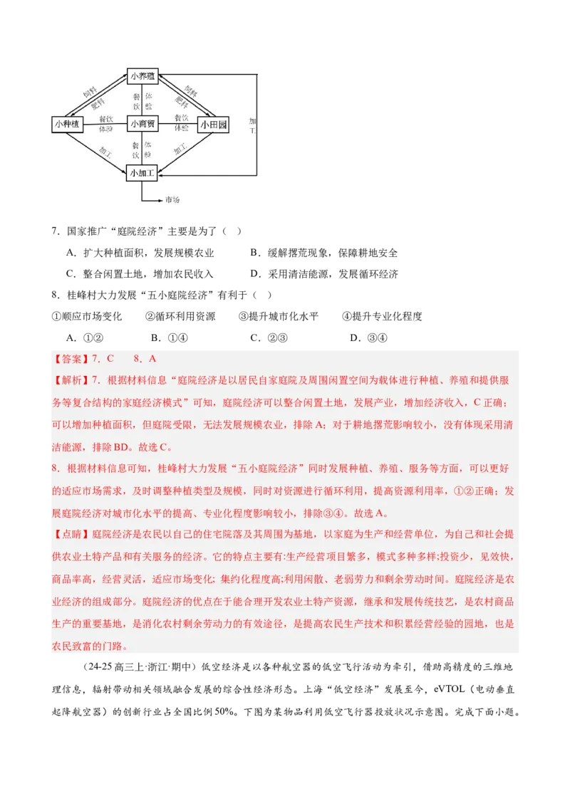 重难题型01新考法-2025年高考地理热点&middot;重点&middot;难点专练（浙江专用）（解析版）_2025年新高考资料_二轮复习_01高考语文等多个文件_2025年高三地理高考二轮复习专项提升_浙江专用