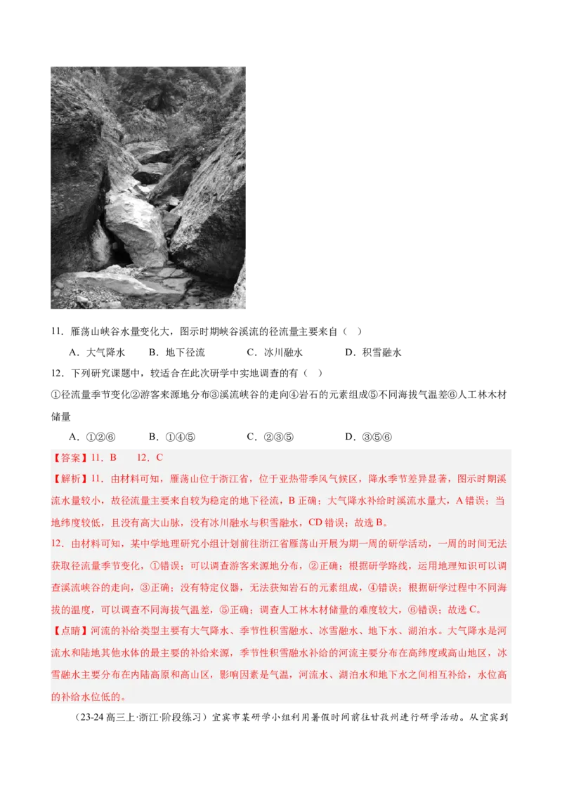 重难题型01新考法-2025年高考地理热点&middot;重点&middot;难点专练（浙江专用）（解析版）_2025年新高考资料_二轮复习_01高考语文等多个文件_2025年高三地理高考二轮复习专项提升_浙江专用