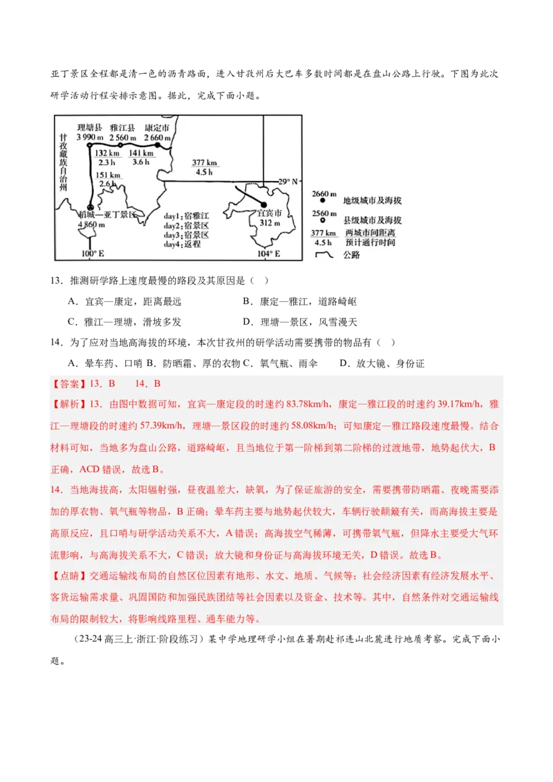重难题型01新考法-2025年高考地理热点&middot;重点&middot;难点专练（浙江专用）（解析版）_2025年新高考资料_二轮复习_01高考语文等多个文件_2025年高三地理高考二轮复习专项提升_浙江专用