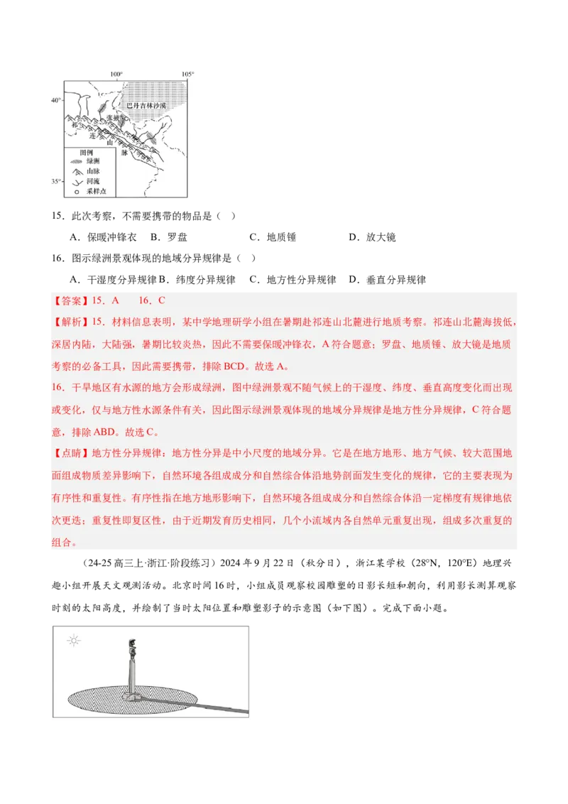 重难题型01新考法-2025年高考地理热点&middot;重点&middot;难点专练（浙江专用）（解析版）_2025年新高考资料_二轮复习_01高考语文等多个文件_2025年高三地理高考二轮复习专项提升_浙江专用
