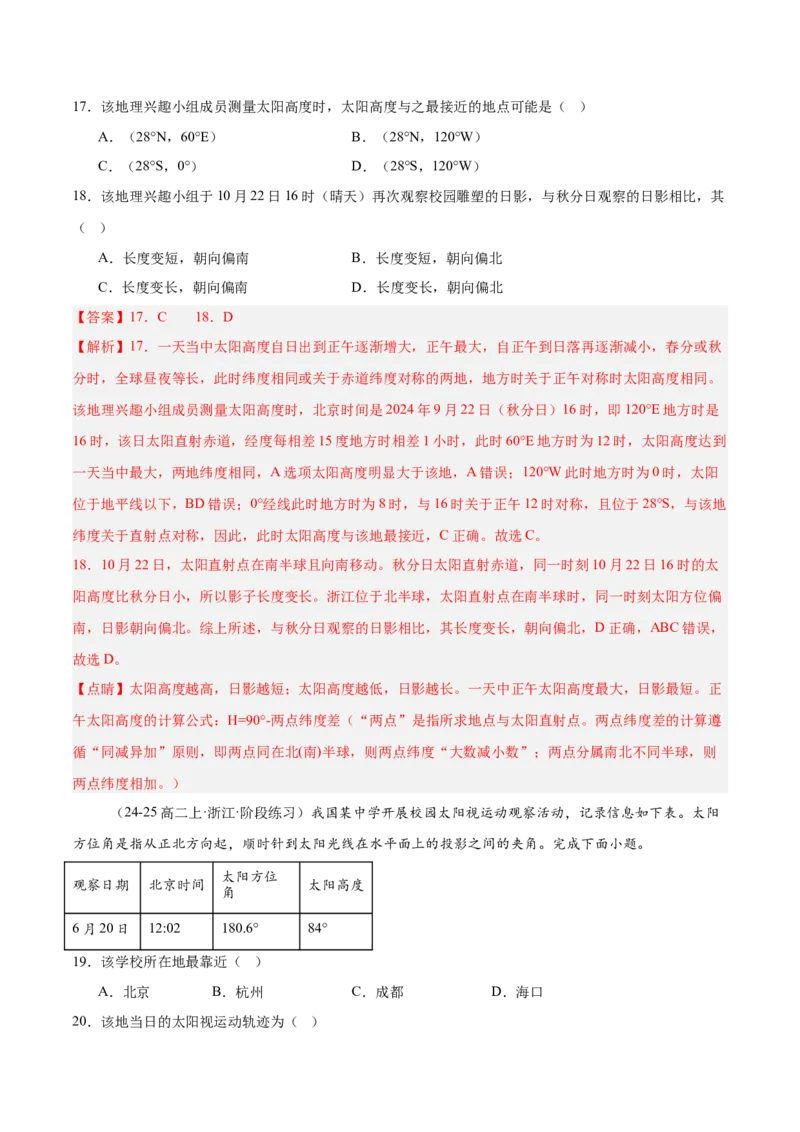 重难题型01新考法-2025年高考地理热点&middot;重点&middot;难点专练（浙江专用）（解析版）_2025年新高考资料_二轮复习_01高考语文等多个文件_2025年高三地理高考二轮复习专项提升_浙江专用