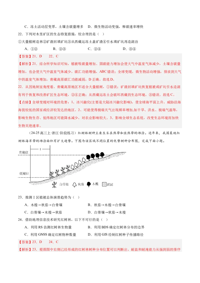 重难题型01新考法-2025年高考地理热点&middot;重点&middot;难点专练（浙江专用）（解析版）_2025年新高考资料_二轮复习_01高考语文等多个文件_2025年高三地理高考二轮复习专项提升_浙江专用