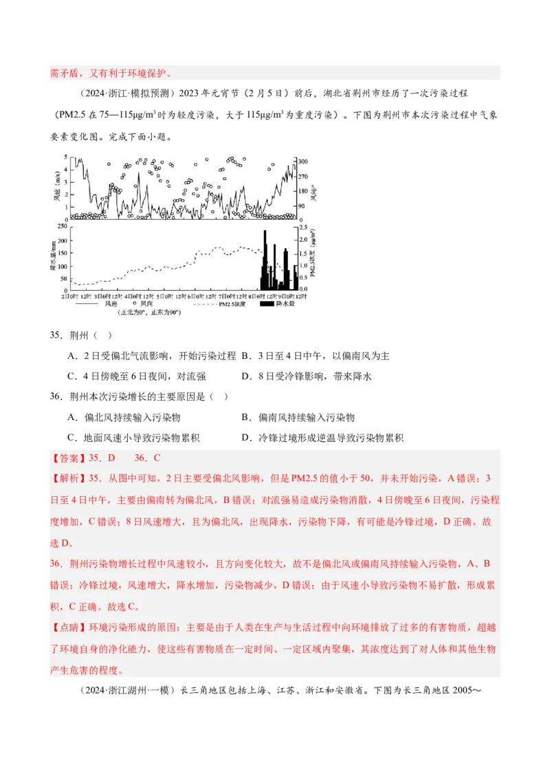 重难题型01新考法-2025年高考地理热点&middot;重点&middot;难点专练（浙江专用）（解析版）_2025年新高考资料_二轮复习_01高考语文等多个文件_2025年高三地理高考二轮复习专项提升_浙江专用