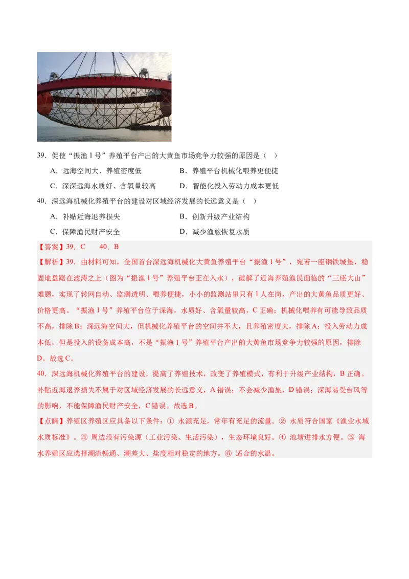 重难题型01新考法-2025年高考地理热点&middot;重点&middot;难点专练（浙江专用）（解析版）_2025年新高考资料_二轮复习_01高考语文等多个文件_2025年高三地理高考二轮复习专项提升_浙江专用