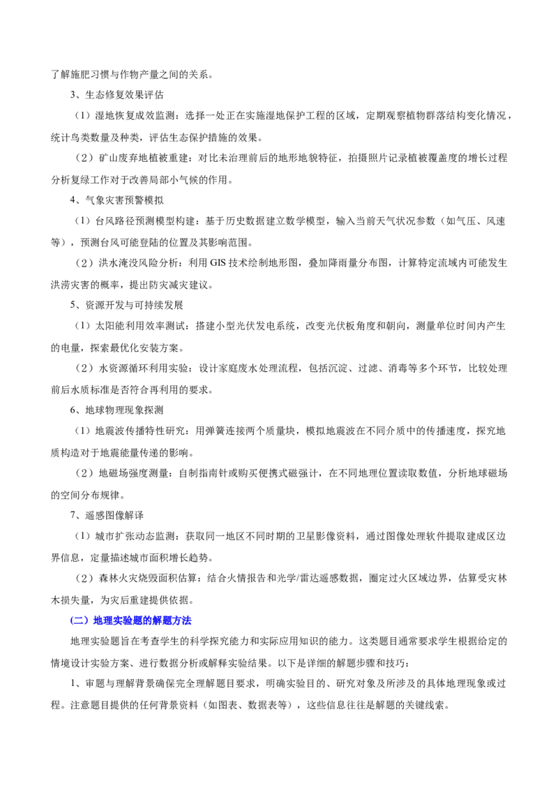 重难题型01新考法-2025年高考地理热点&middot;重点&middot;难点专练（浙江专用）（解析版）_2025年新高考资料_二轮复习_01高考语文等多个文件_2025年高三地理高考二轮复习专项提升_浙江专用