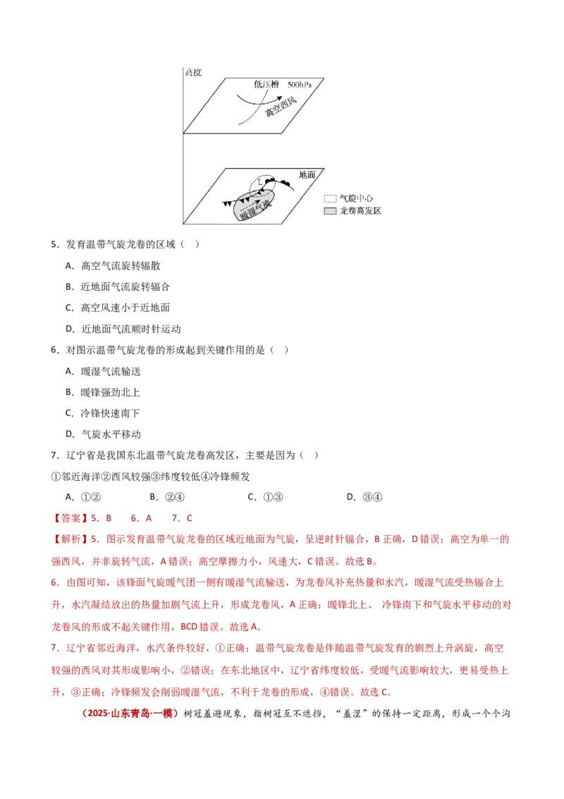 题型03常见命题情境攻略（解析版）_2025年新高考资料_二轮复习_01高考语文等多个文件_2025年高三地理高考二轮复习专项提升_重点&middot;难点&middot;热点专练（分地区）_新高考通用