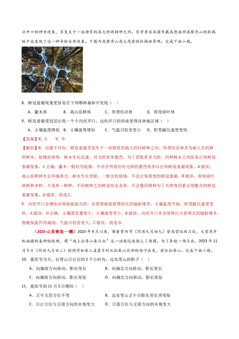 题型03常见命题情境攻略（解析版）_2025年新高考资料_二轮复习_01高考语文等多个文件_2025年高三地理高考二轮复习专项提升_重点&middot;难点&middot;热点专练（分地区）_新高考通用