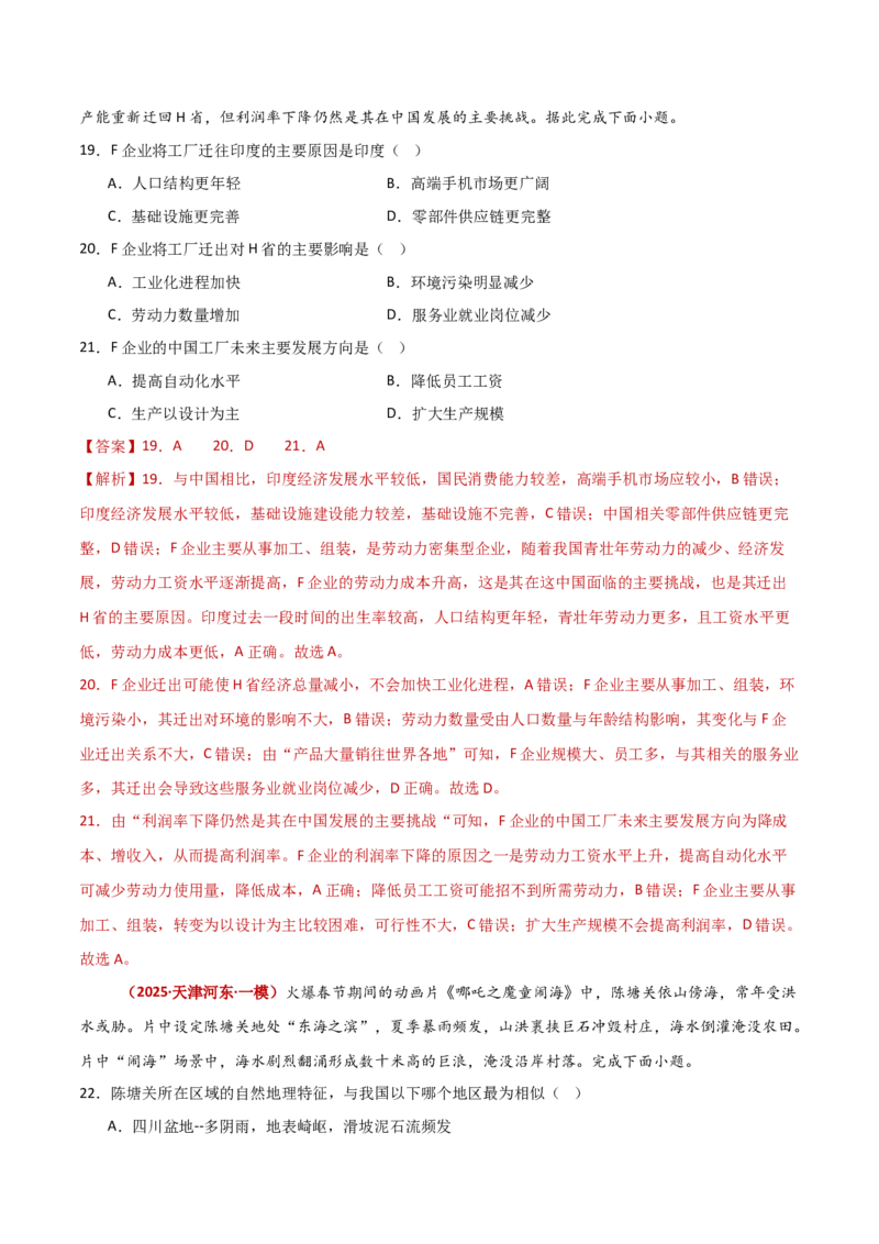 题型03常见命题情境攻略（解析版）_2025年新高考资料_二轮复习_01高考语文等多个文件_2025年高三地理高考二轮复习专项提升_重点&middot;难点&middot;热点专练（分地区）_新高考通用